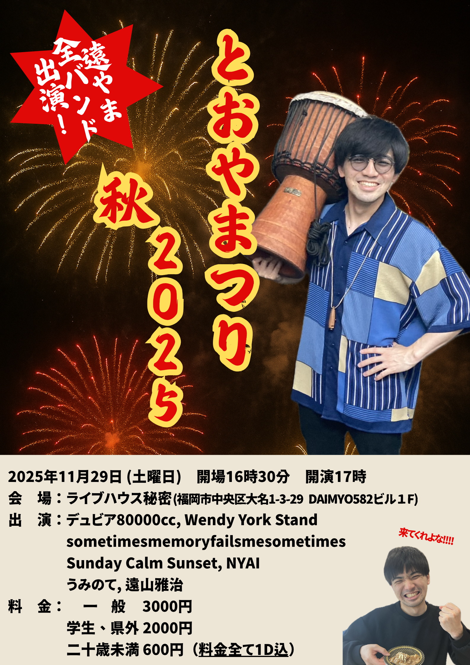 とおやまつり-2025秋-