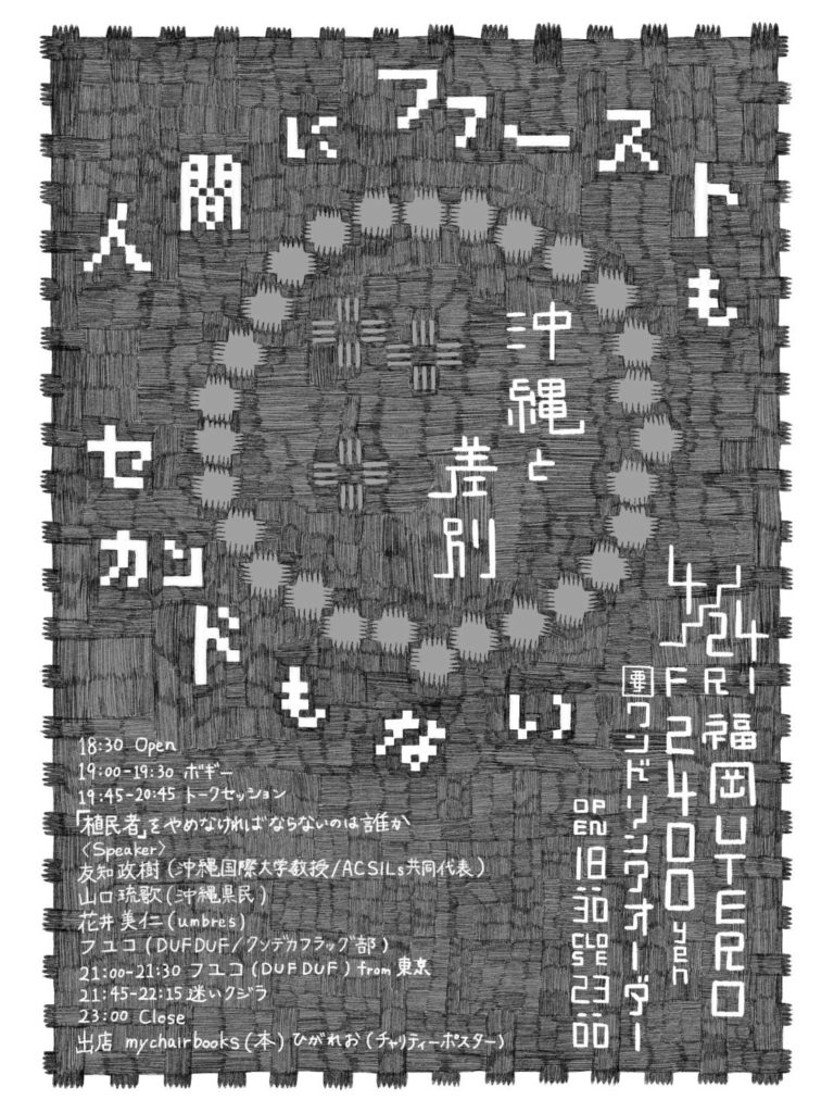 人間にファーストもセカンドもない