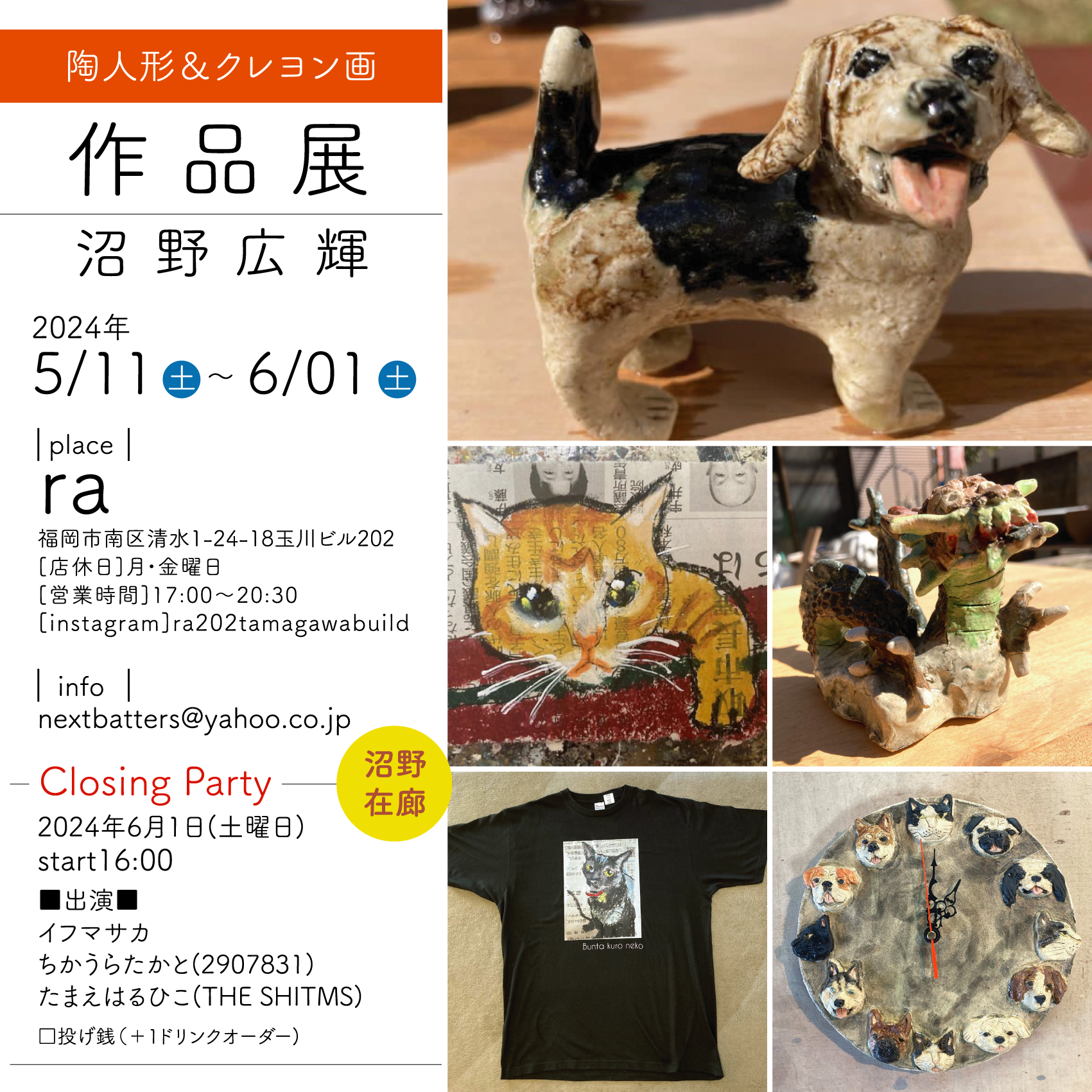 沼野作品展